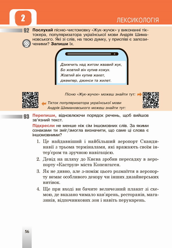 Українська мова 5 клас Онатій