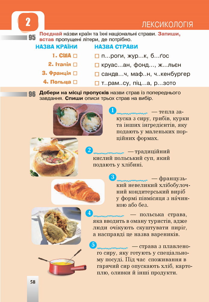 Українська мова 5 клас Онатій