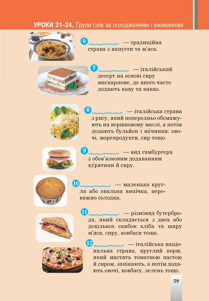 Українська мова 5 клас Онатій