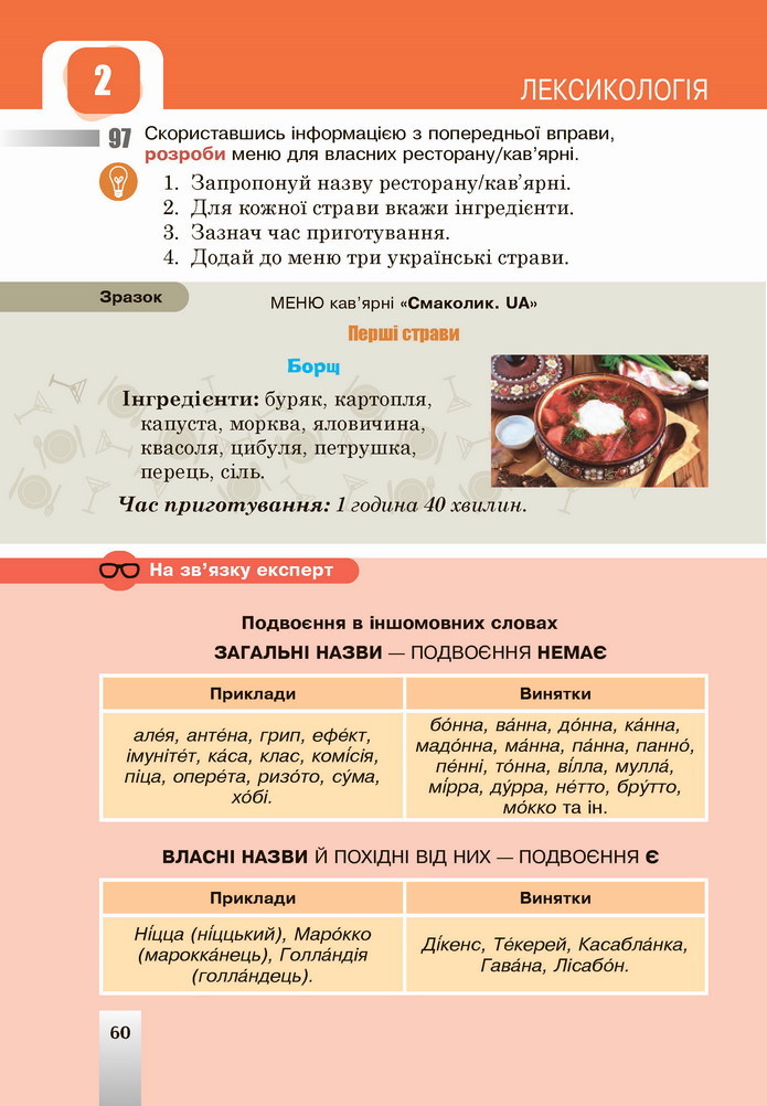Українська мова 5 клас Онатій
