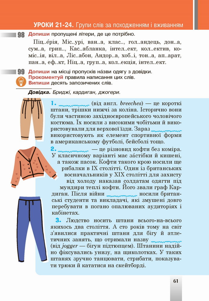 Українська мова 5 клас Онатій