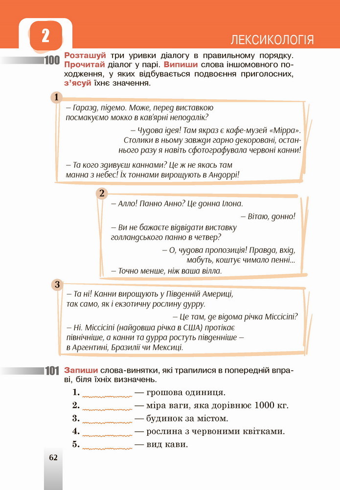 Українська мова 5 клас Онатій