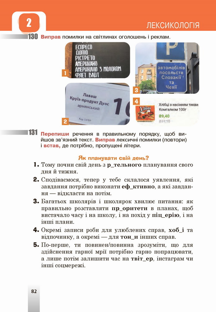 Українська мова 5 клас Онатій