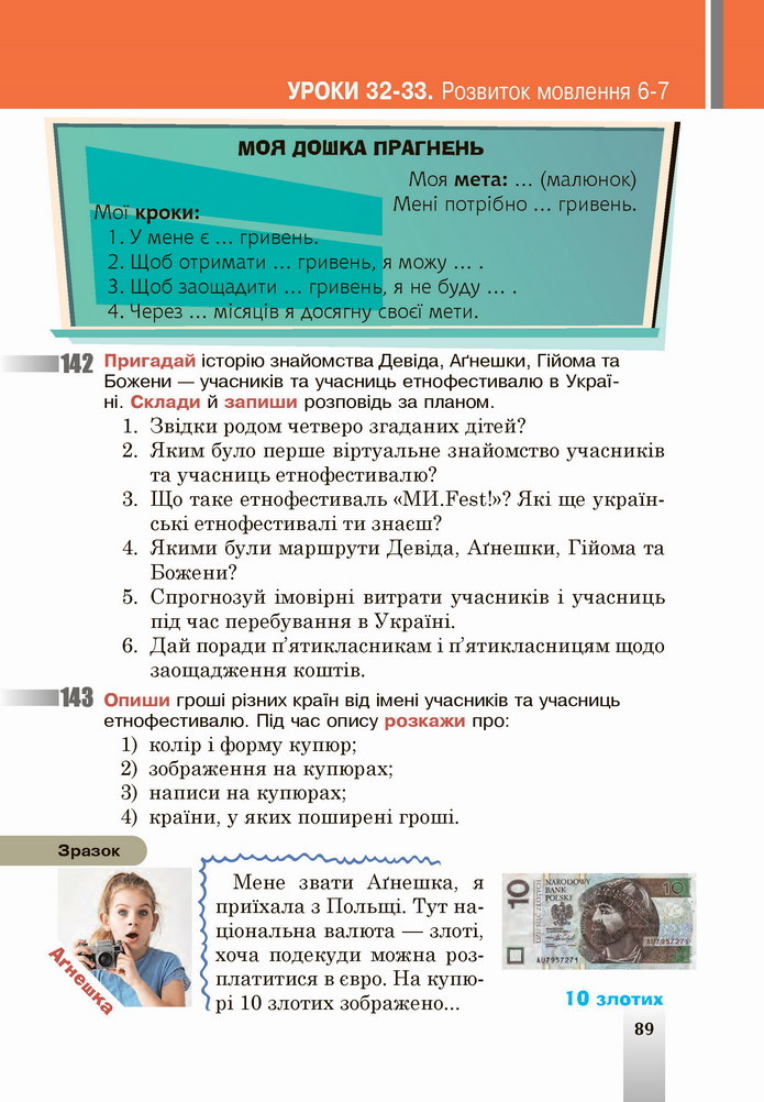 Українська мова 5 клас Онатій