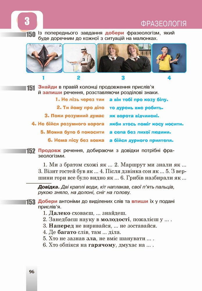 Українська мова 5 клас Онатій