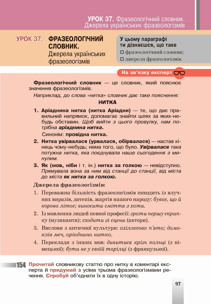 Українська мова 5 клас Онатій