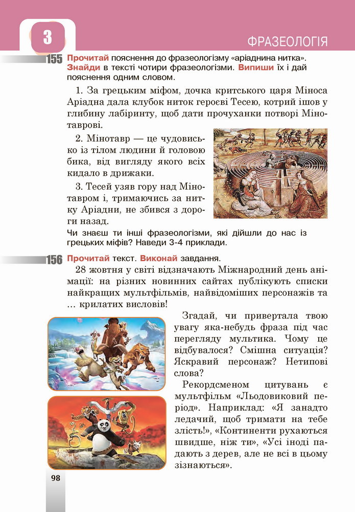 Українська мова 5 клас Онатій