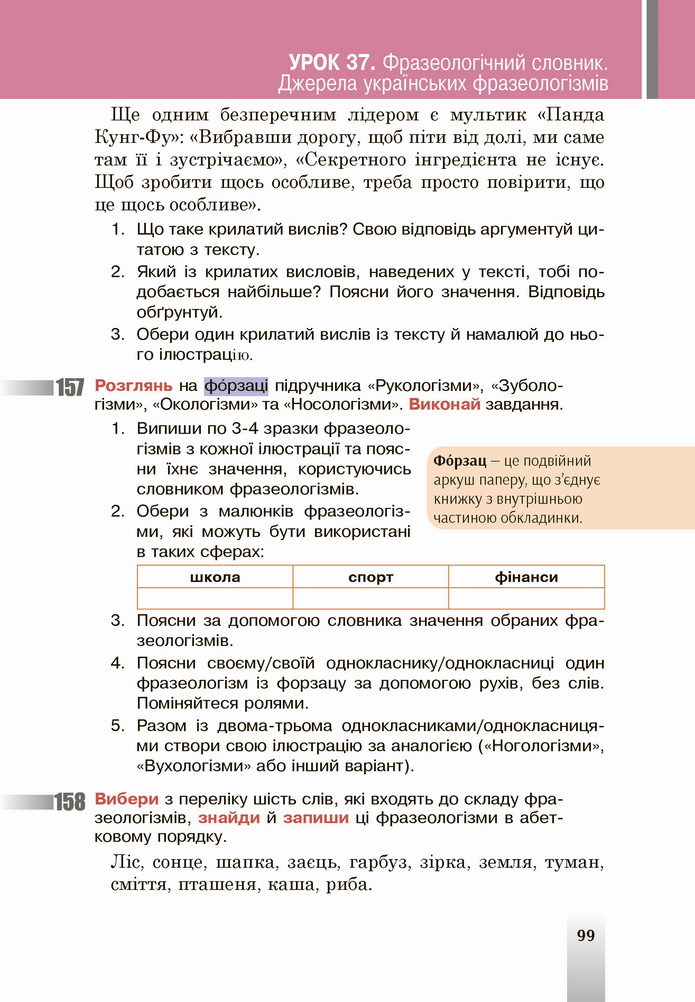 Українська мова 5 клас Онатій
