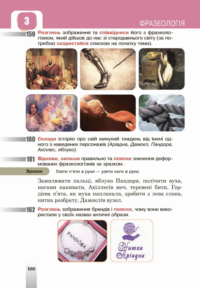 Українська мова 5 клас Онатій