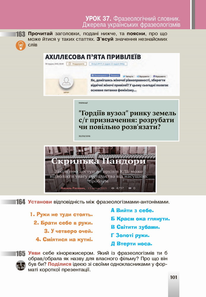 Українська мова 5 клас Онатій