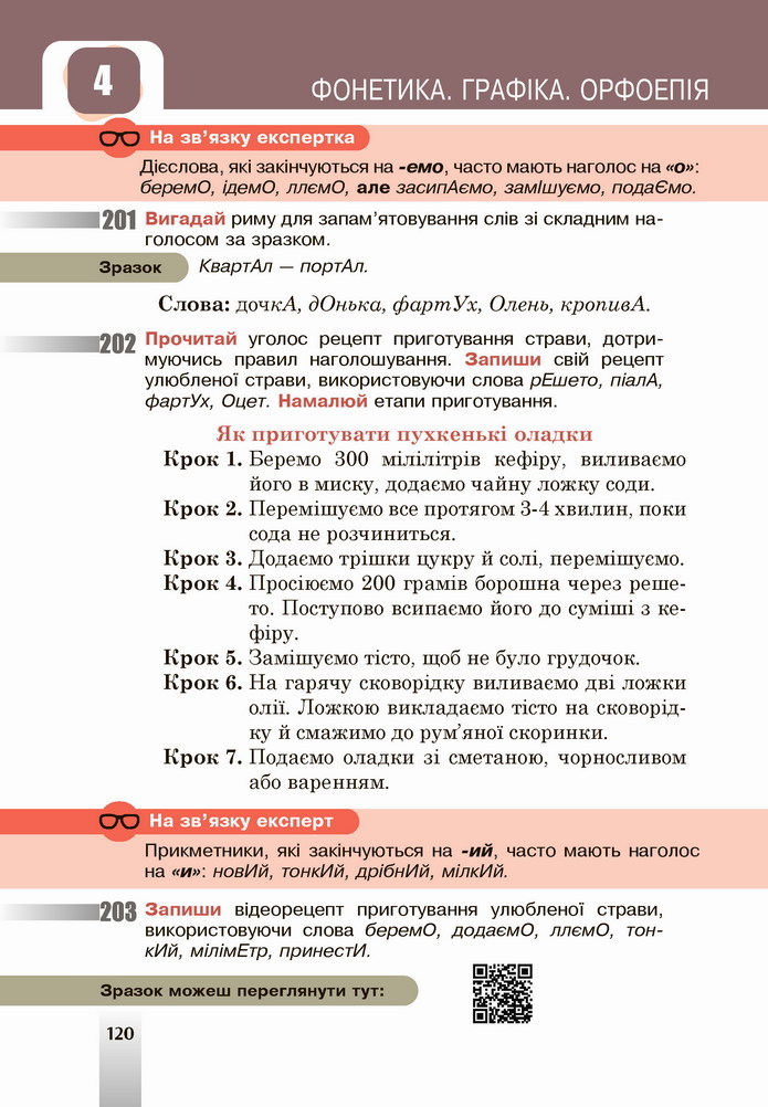 Українська мова 5 клас Онатій