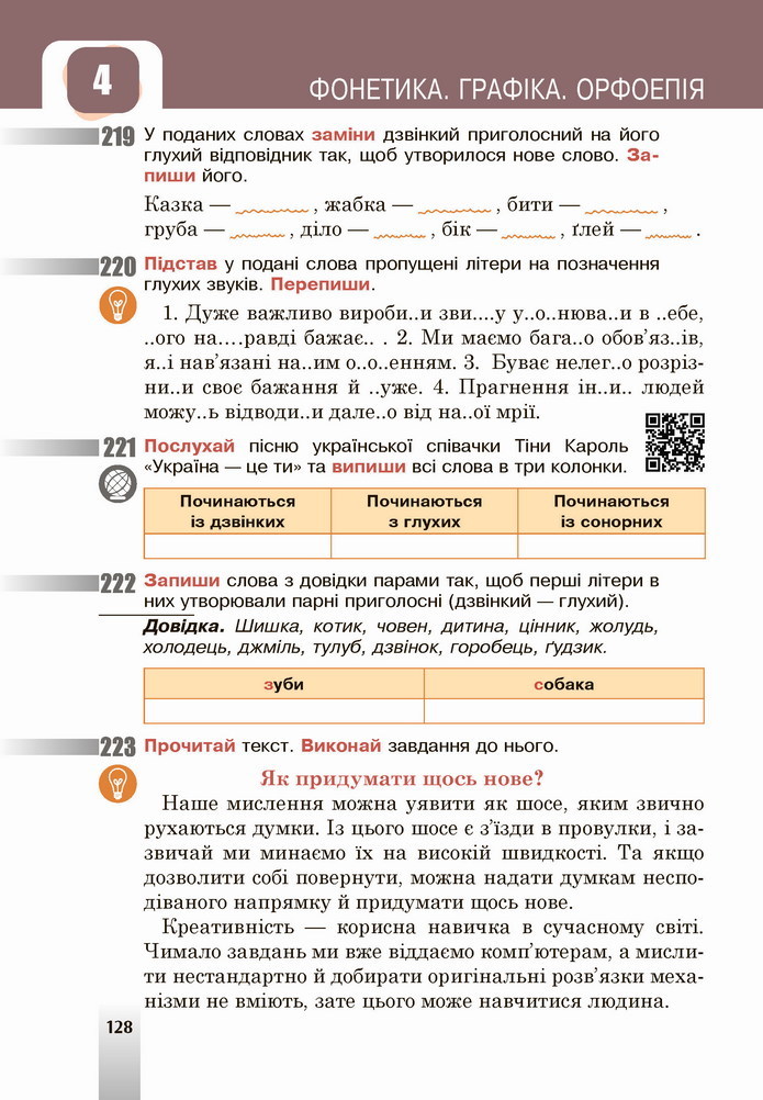 Українська мова 5 клас Онатій