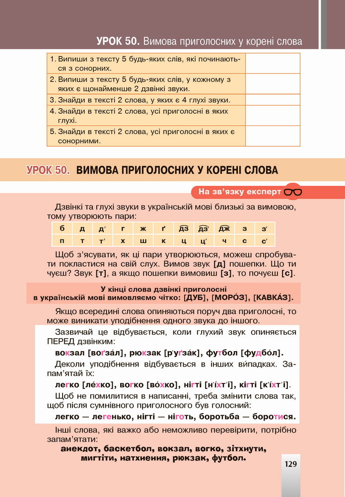 Українська мова 5 клас Онатій