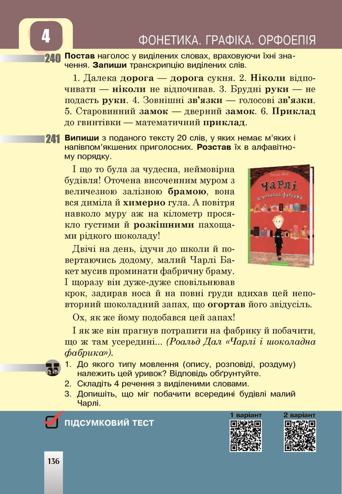 Українська мова 5 клас Онатій