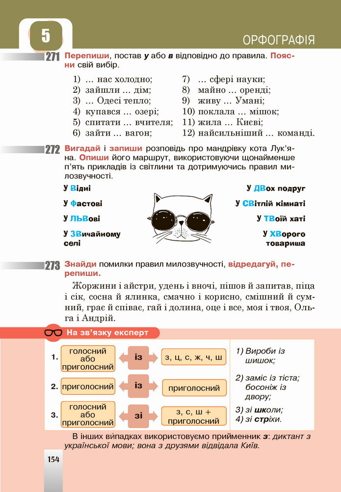 Українська мова 5 клас Онатій