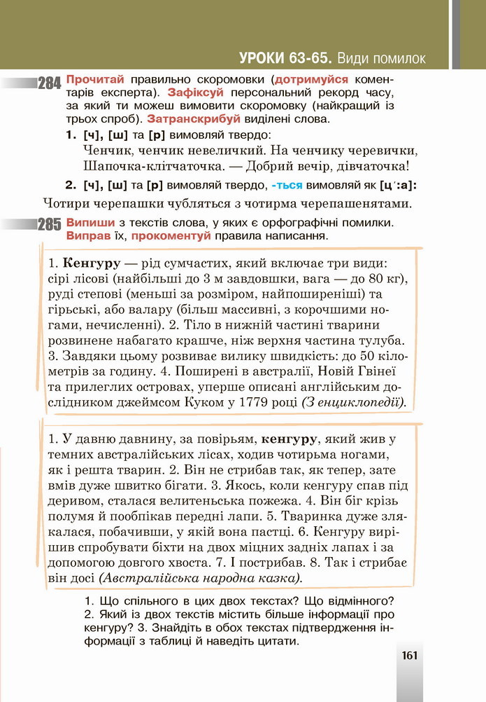 Українська мова 5 клас Онатій