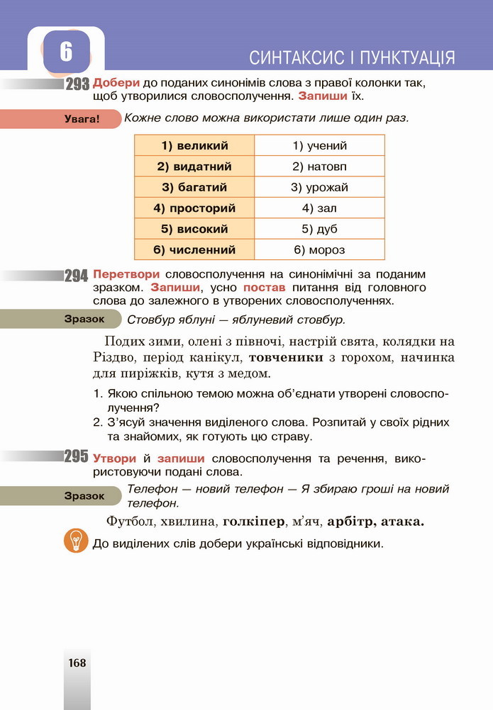 Українська мова 5 клас Онатій