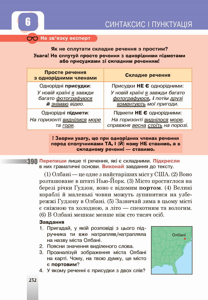 Українська мова 5 клас Онатій