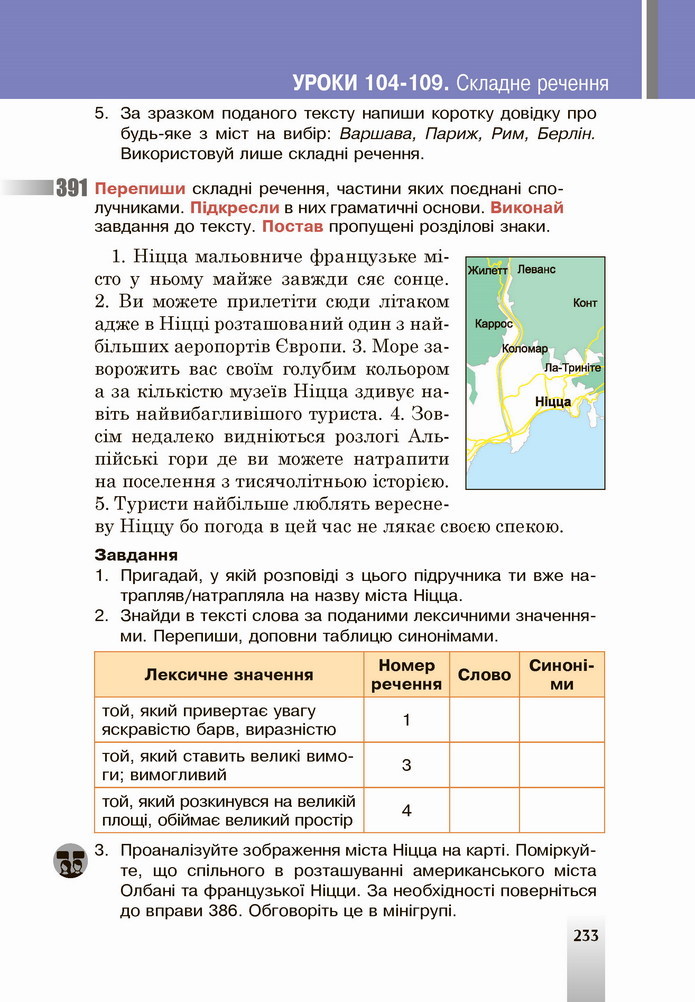 Українська мова 5 клас Онатій