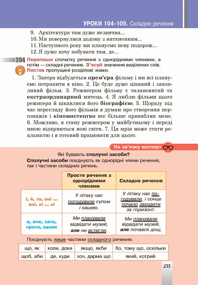 Українська мова 5 клас Онатій