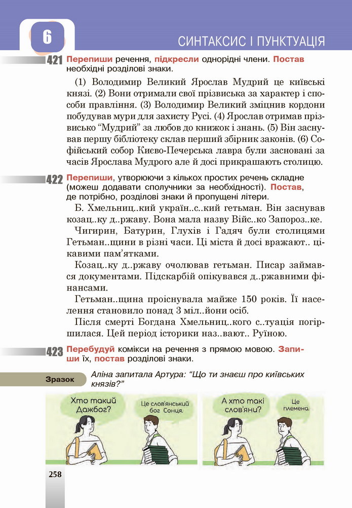 Українська мова 5 клас Онатій