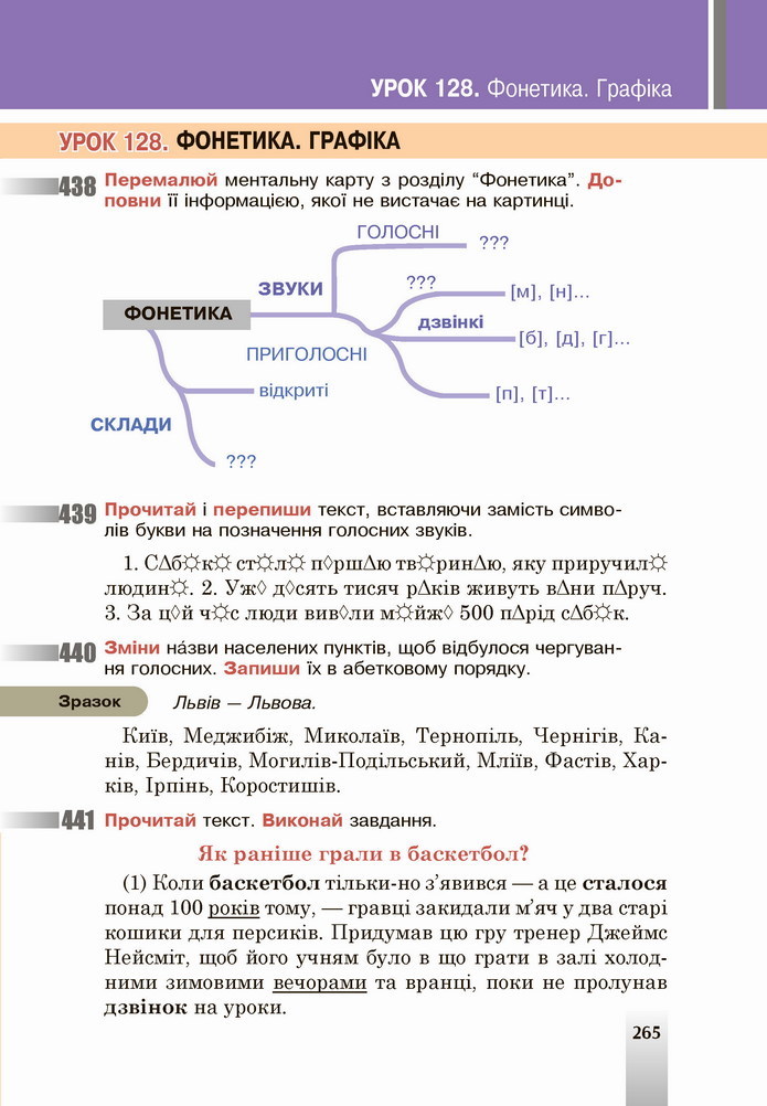 Українська мова 5 клас Онатій