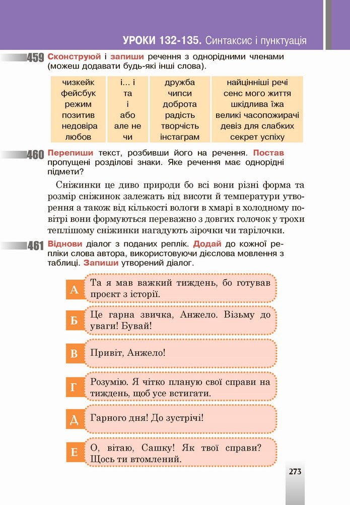 Українська мова 5 клас Онатій