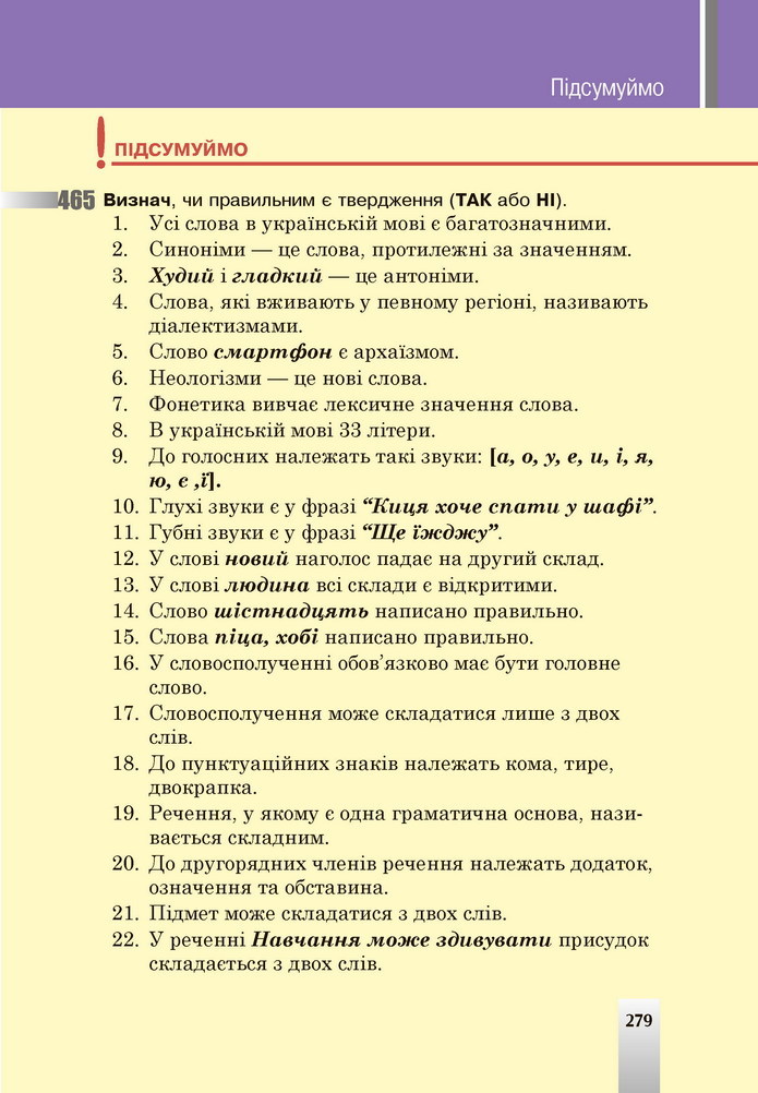 Українська мова 5 клас Онатій