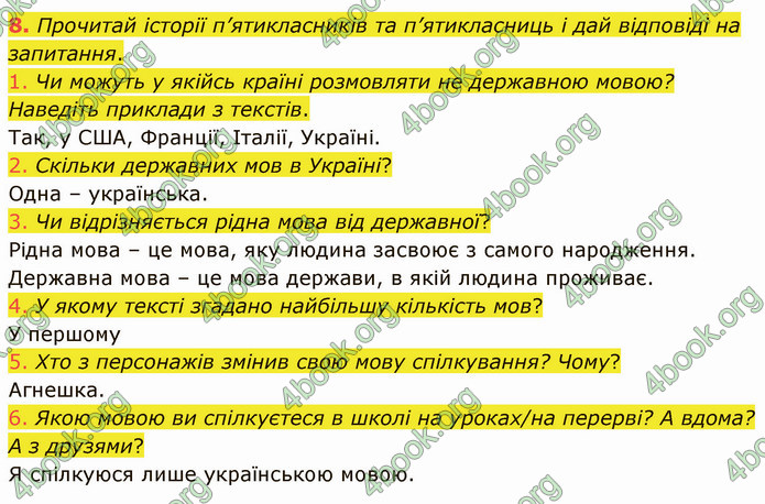 ГДЗ Українська мова 5 клас Онатій 2022