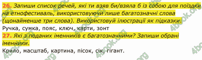 ГДЗ Українська мова 5 клас Онатій 2022