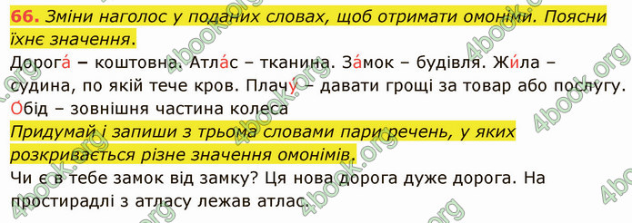 ГДЗ Українська мова 5 клас Онатій 2022