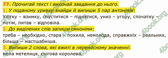 ГДЗ Українська мова 5 клас Онатій 2022