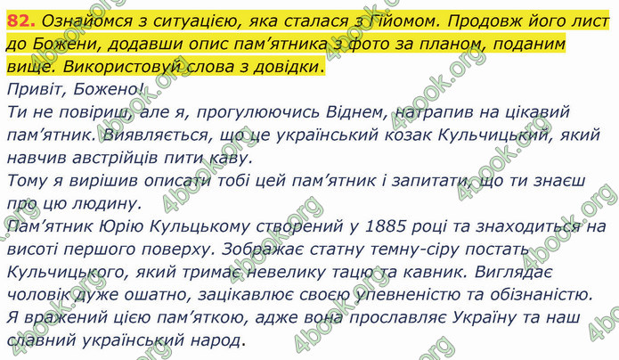 ГДЗ Українська мова 5 клас Онатій 2022