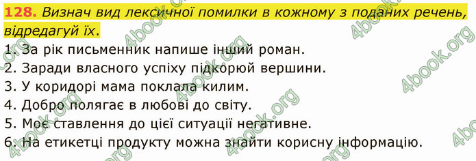 ГДЗ Українська мова 5 клас Онатій 2022