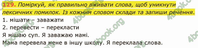 ГДЗ Українська мова 5 клас Онатій 2022