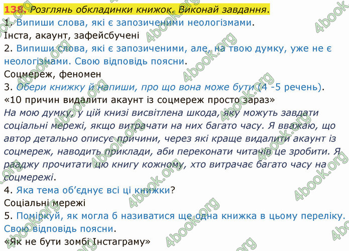 ГДЗ Українська мова 5 клас Онатій 2022