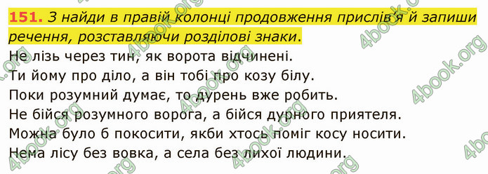ГДЗ Українська мова 5 клас Онатій 2022