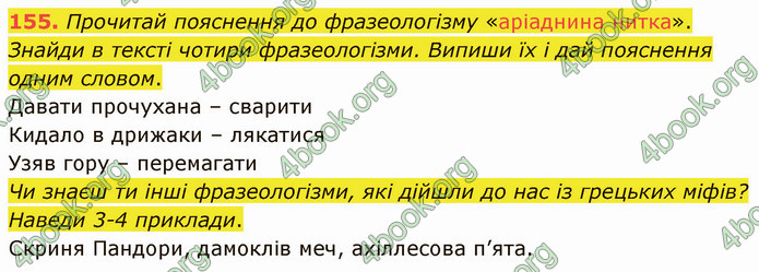 ГДЗ Українська мова 5 клас Онатій 2022