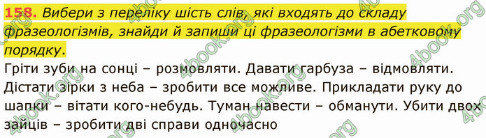 ГДЗ Українська мова 5 клас Онатій 2022