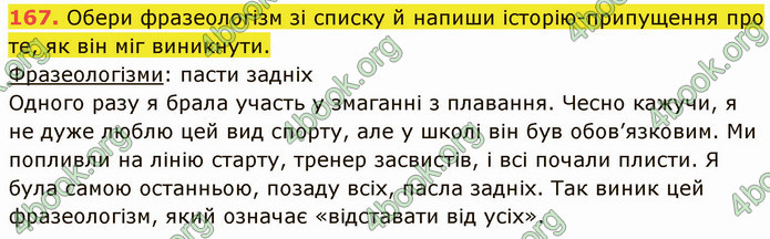 ГДЗ Українська мова 5 клас Онатій 2022