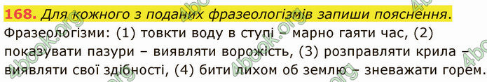 ГДЗ Українська мова 5 клас Онатій 2022