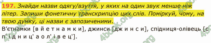 ГДЗ Українська мова 5 клас Онатій 2022