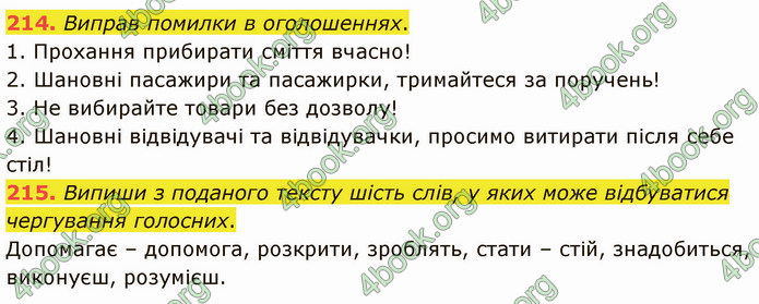 ГДЗ Українська мова 5 клас Онатій 2022