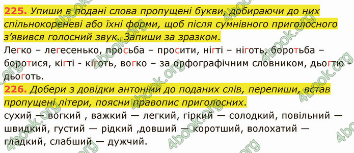 ГДЗ Українська мова 5 клас Онатій 2022