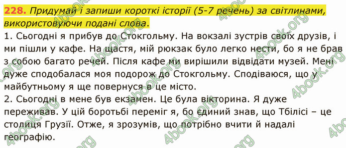 ГДЗ Українська мова 5 клас Онатій 2022