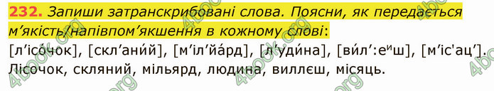 ГДЗ Українська мова 5 клас Онатій 2022