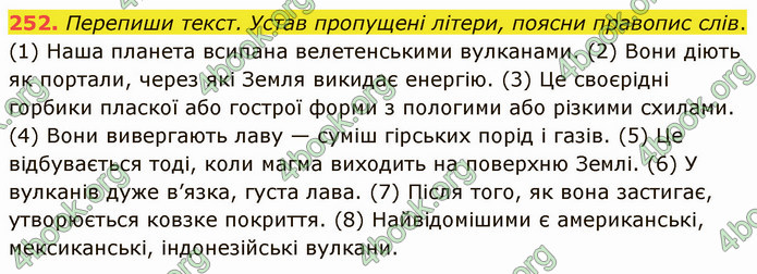 ГДЗ Українська мова 5 клас Онатій 2022