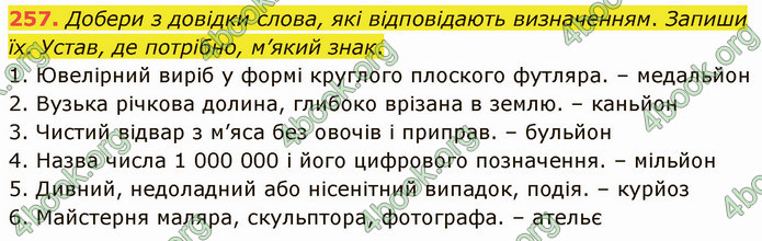 ГДЗ Українська мова 5 клас Онатій 2022