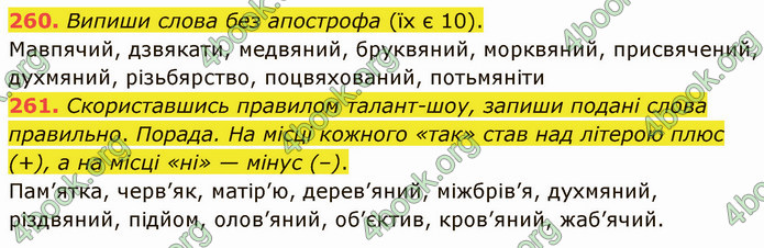 ГДЗ Українська мова 5 клас Онатій 2022