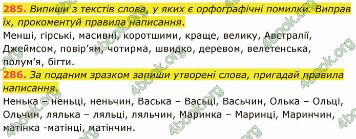 ГДЗ Українська мова 5 клас Онатій 2022